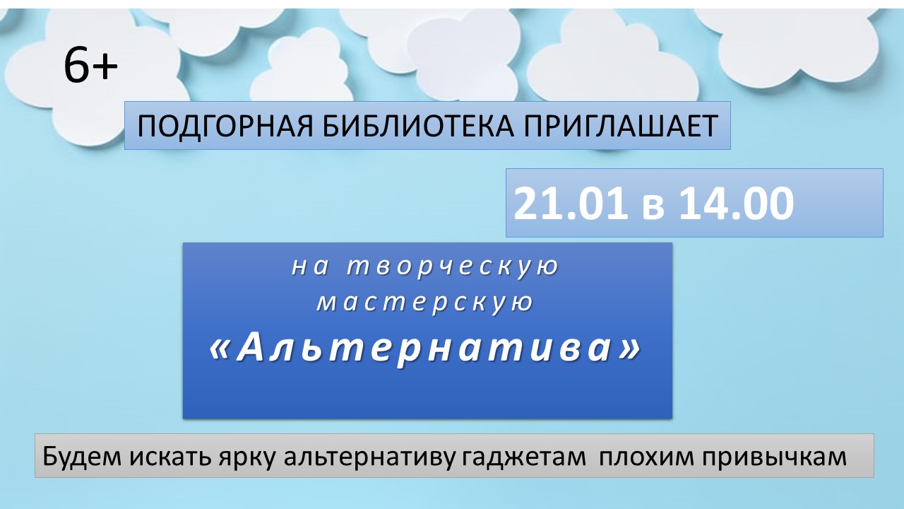 Альтернатива Альтернатива.