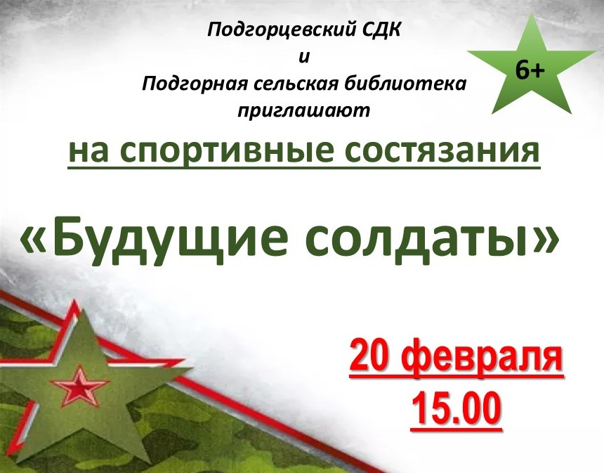Будущие солдаты Будущие солдаты.