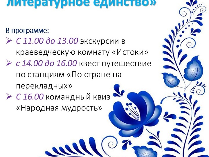 Библионочь-2026.