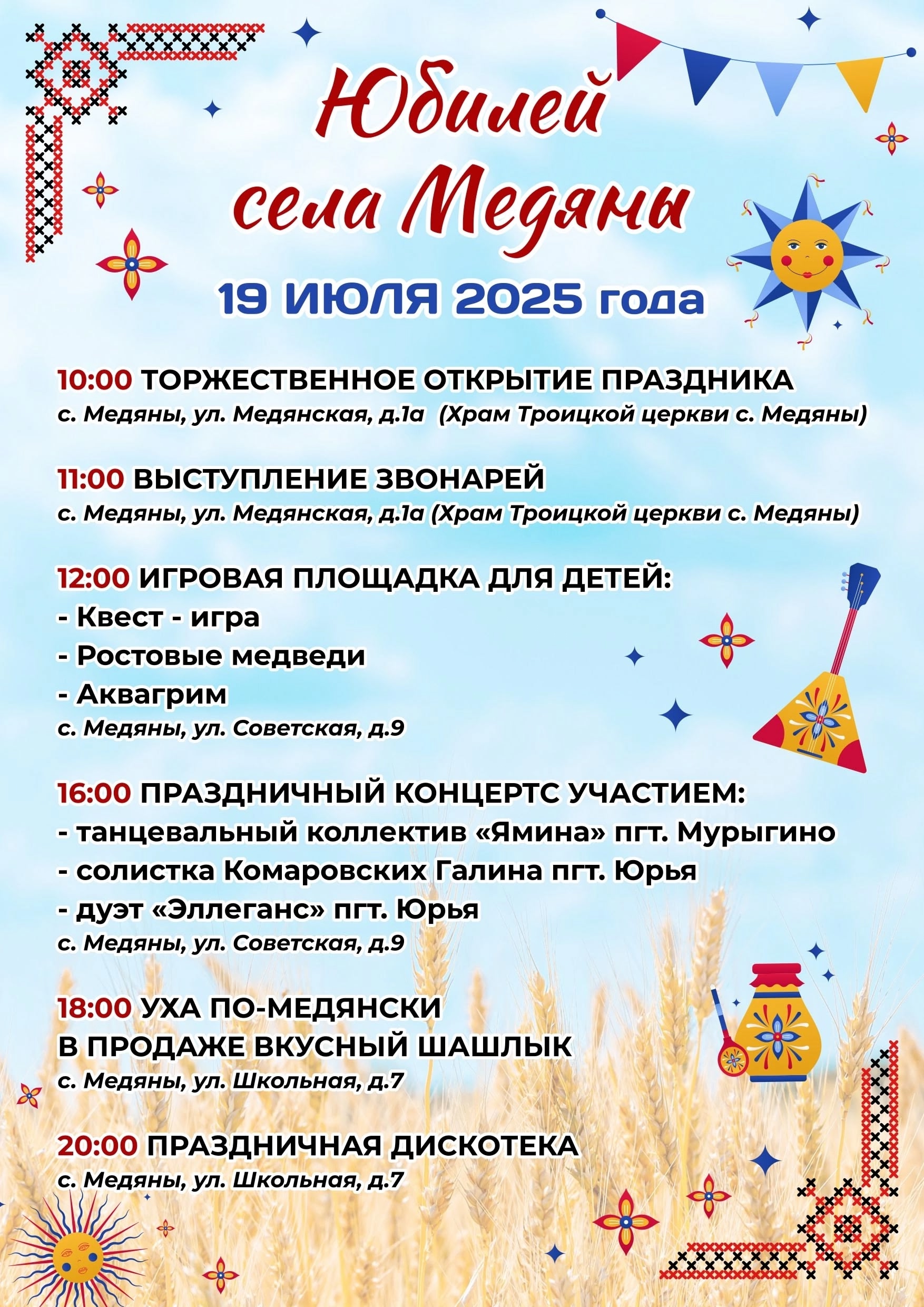 День села Медяны.