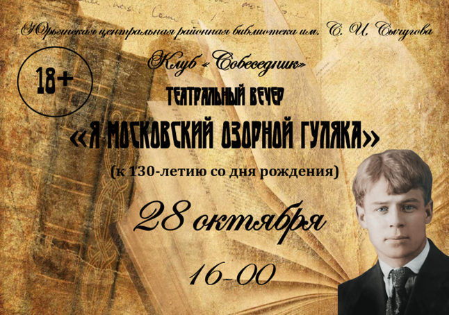 "Я московский озорной гуляка" "Я московский озорной гуляка".