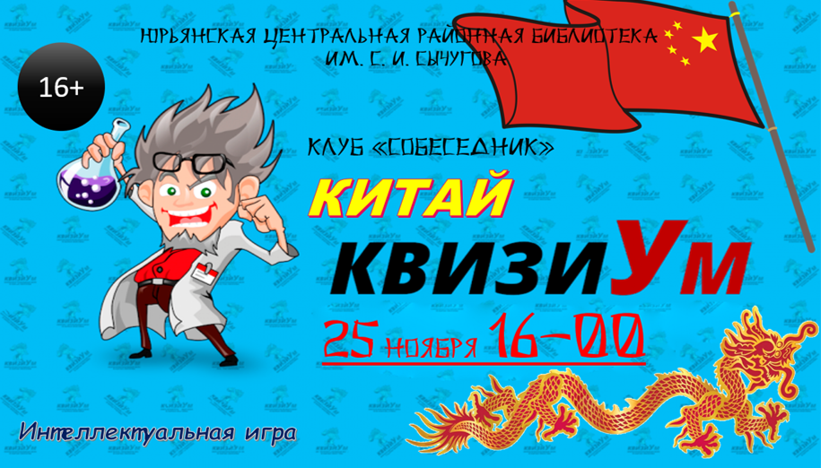 Китай Квизиум Китай Квизиум.