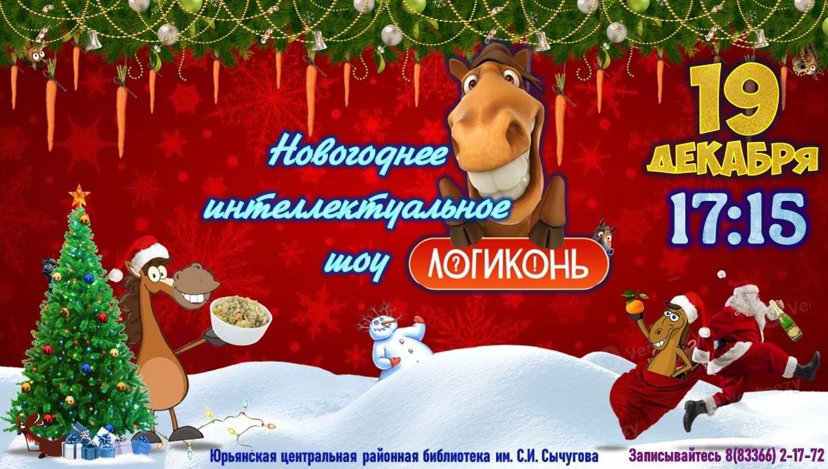 Логиконь Логиконь.