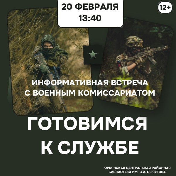 Готовимся к службе Готовимся к службе.