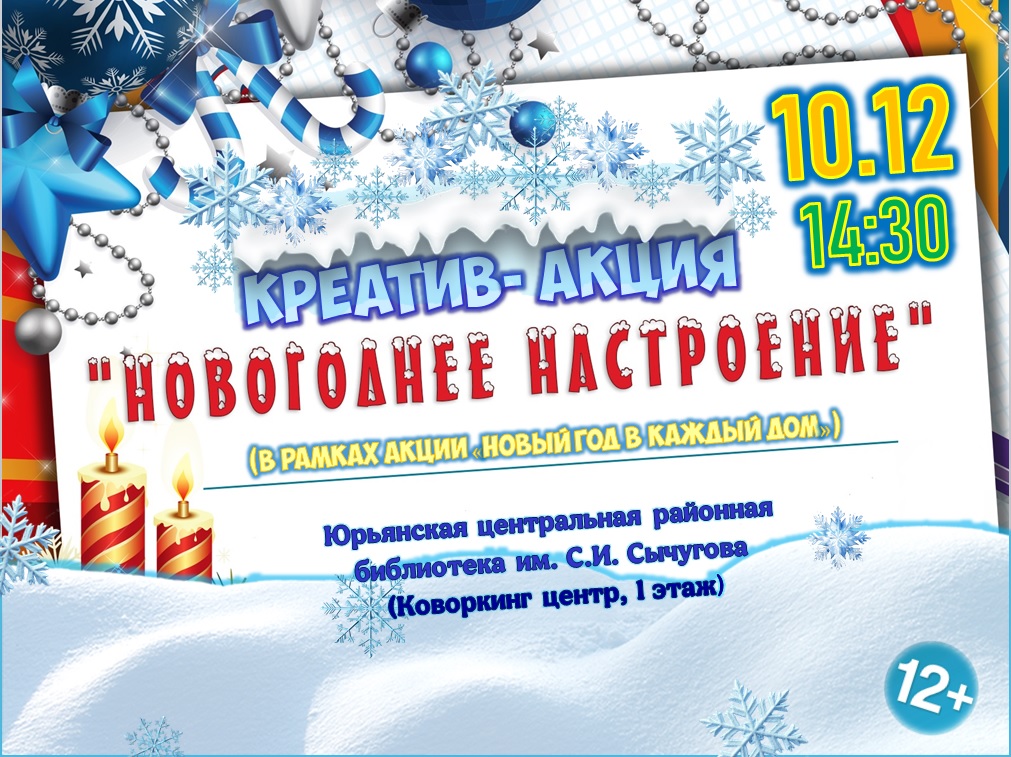 "Новогоднее настроение" "Новогоднее настроение".