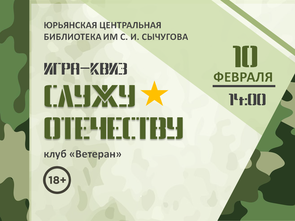 Служу Отчеству Служу Отчеству.