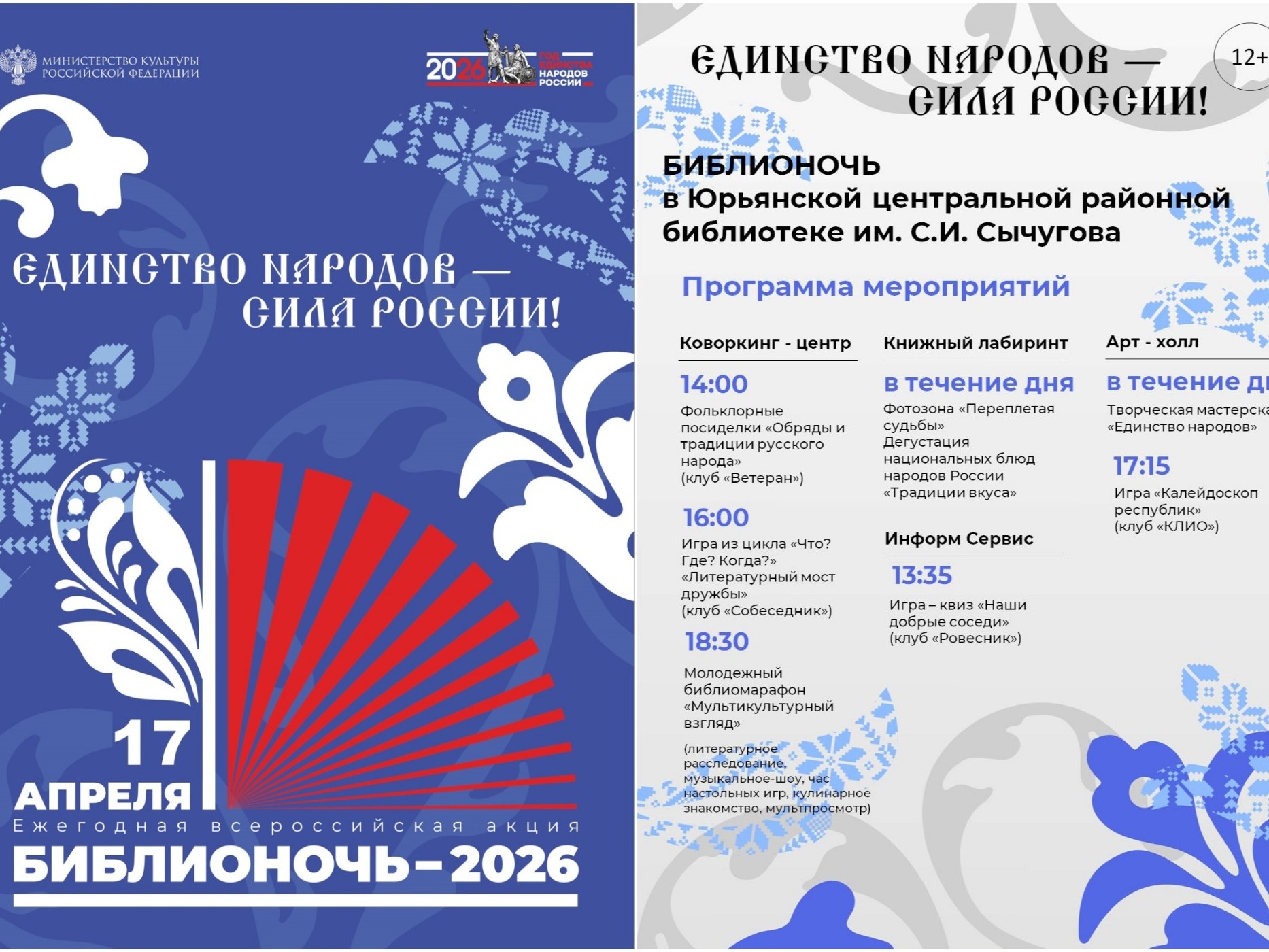 Библионочь-2026.