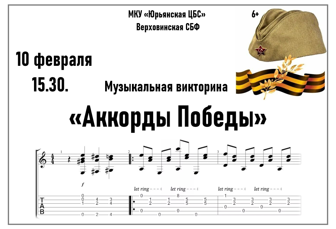 Аккорды победы Аккорды победы.