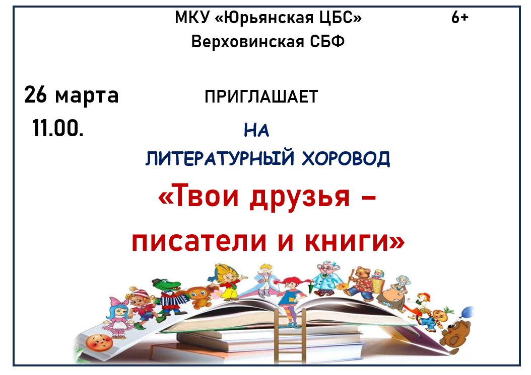 Твои друзья - писатели и книги.