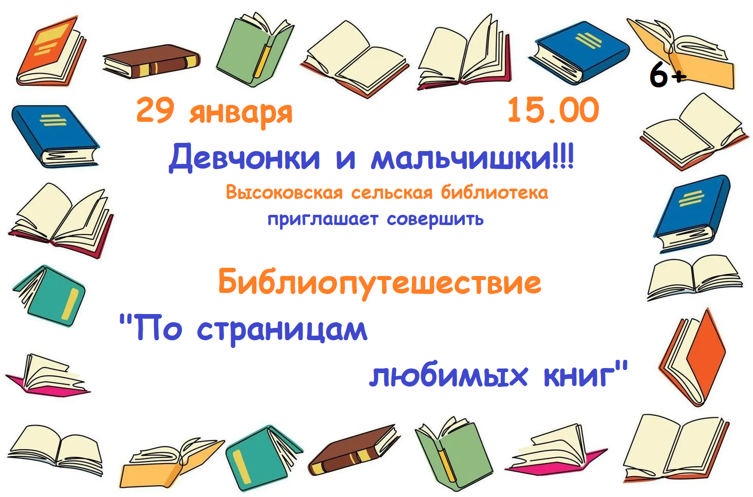 По страницам любимых книг По страницам любимых книг.