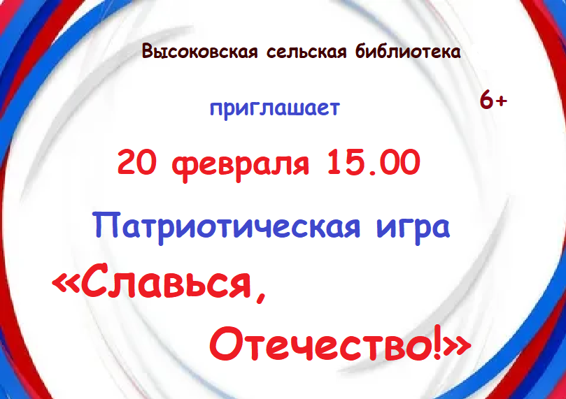 Славься, Отечество! Славься, Отечество!.