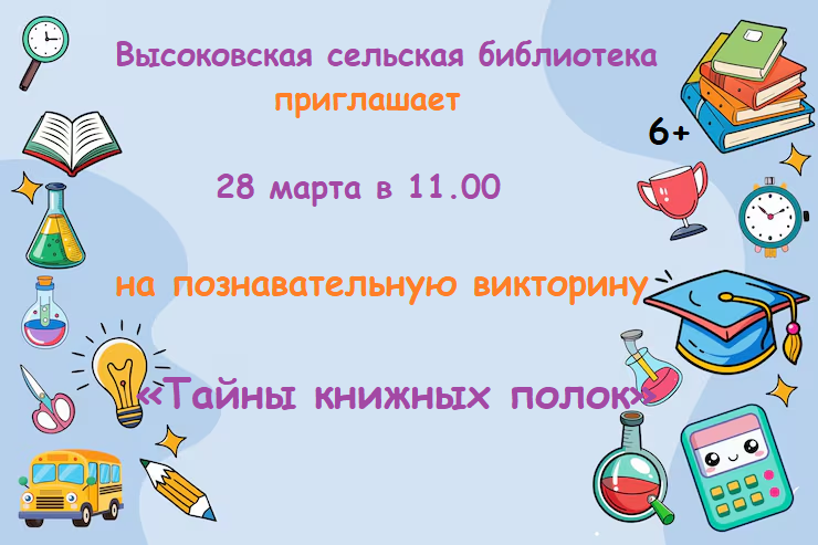 Тайны книжных полок.