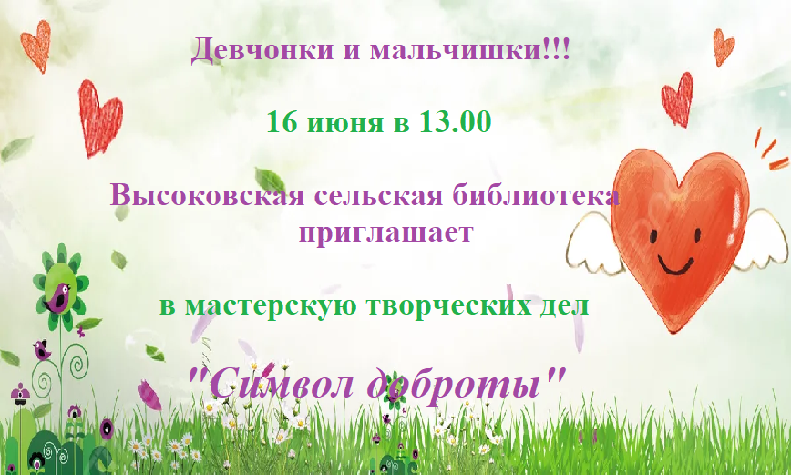 &amp;quot;Символ доброты&amp;quot;.