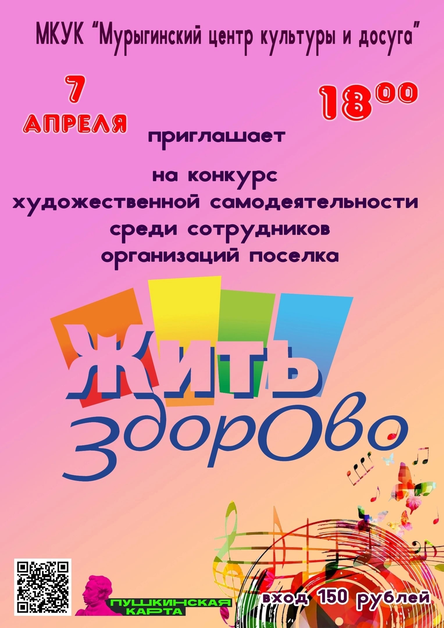 VIII Смотр-конкурс художественной самодеятельности среди сотрудников организаций пгт Мурыгино &amp;quot;Здорово Жить&amp;quot;.