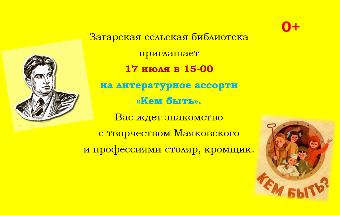 &amp;quot;Кем быть&amp;quot;.