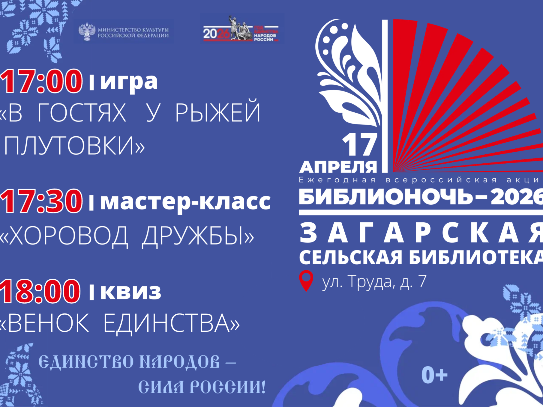 Библионочь-2026.