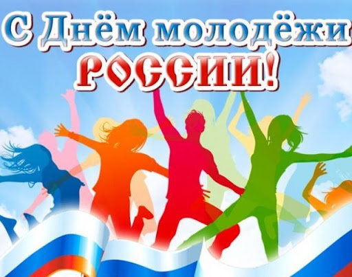 29 июня – День молодежи. Поздравление главы Юрьянского района И.Ю.Шулаева.