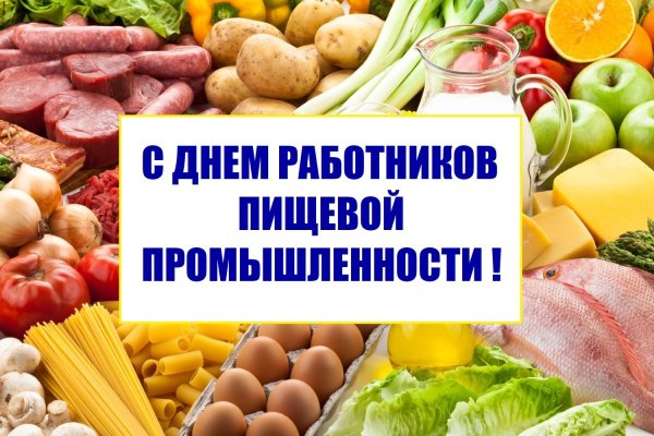 20 октября – День работников пищевой промышленности. Поздравление главы Юрьянского района И.Ю.Шулаева.