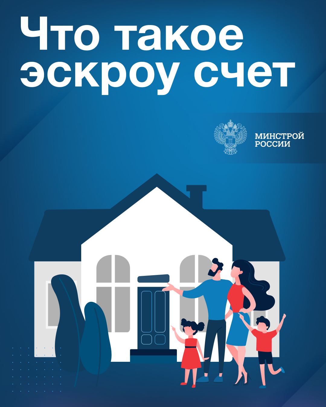 О механизме применения счетов эскроу при строительстве жилых домов по договорам строительного подряда.