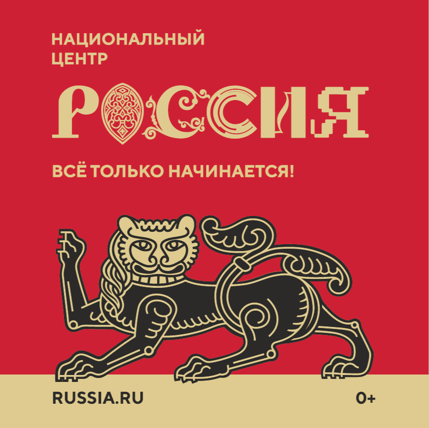 Планируется создание Национального центра &quot;Россия&quot;.