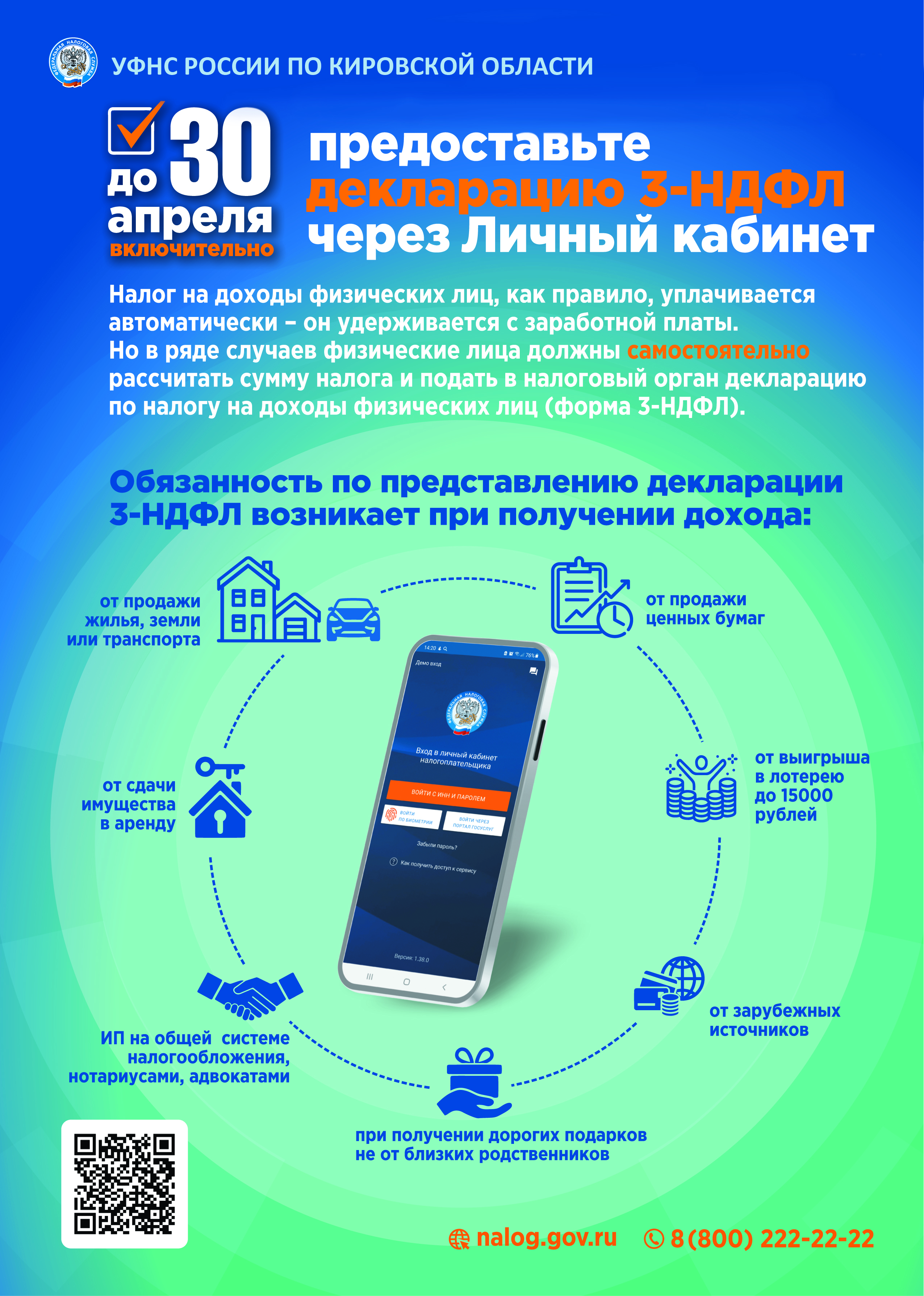 УФНС России по Кировской области информирует.