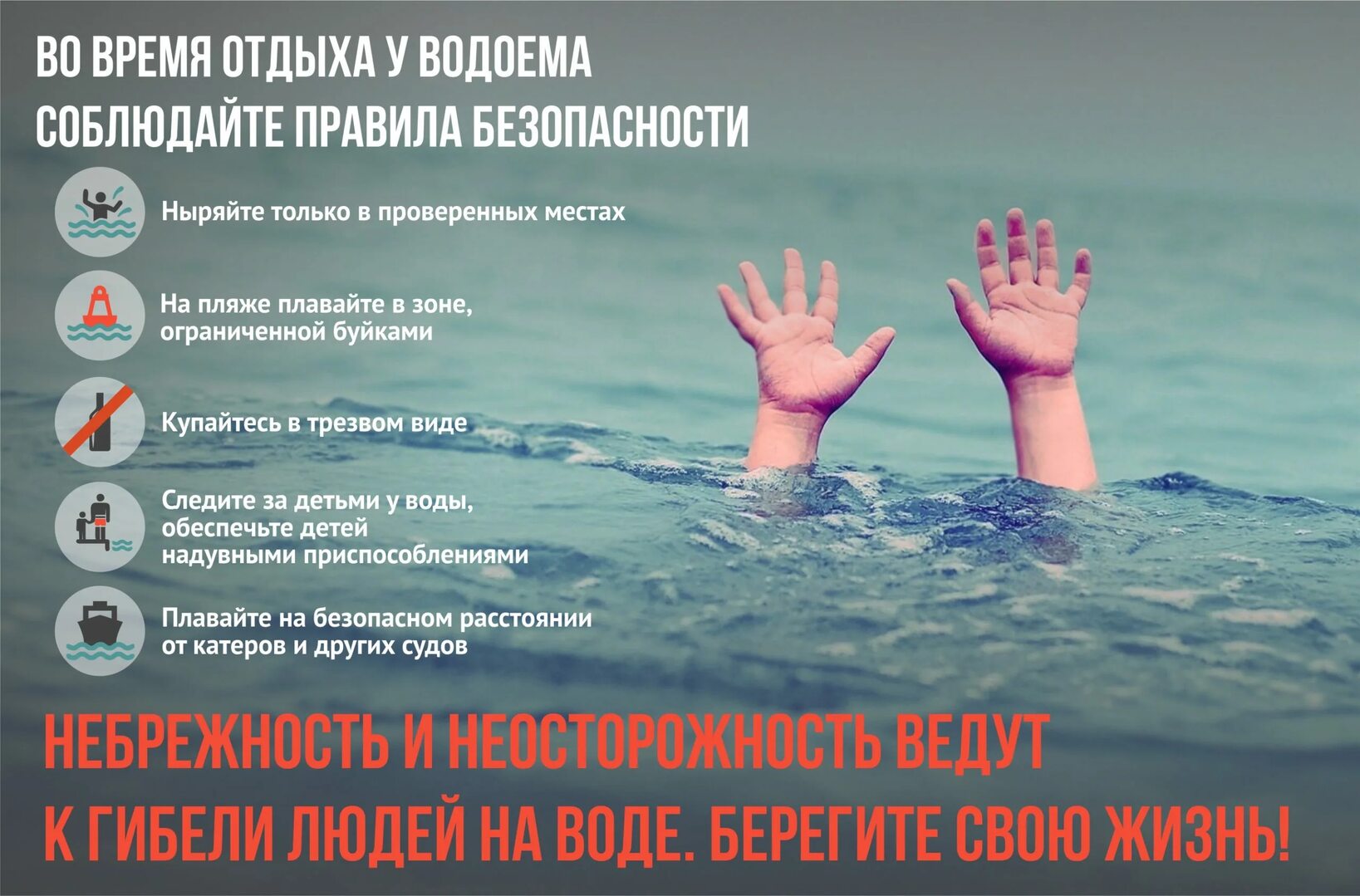 Об обеспечении безопасности людей на водных объектах в весенне-летний период.