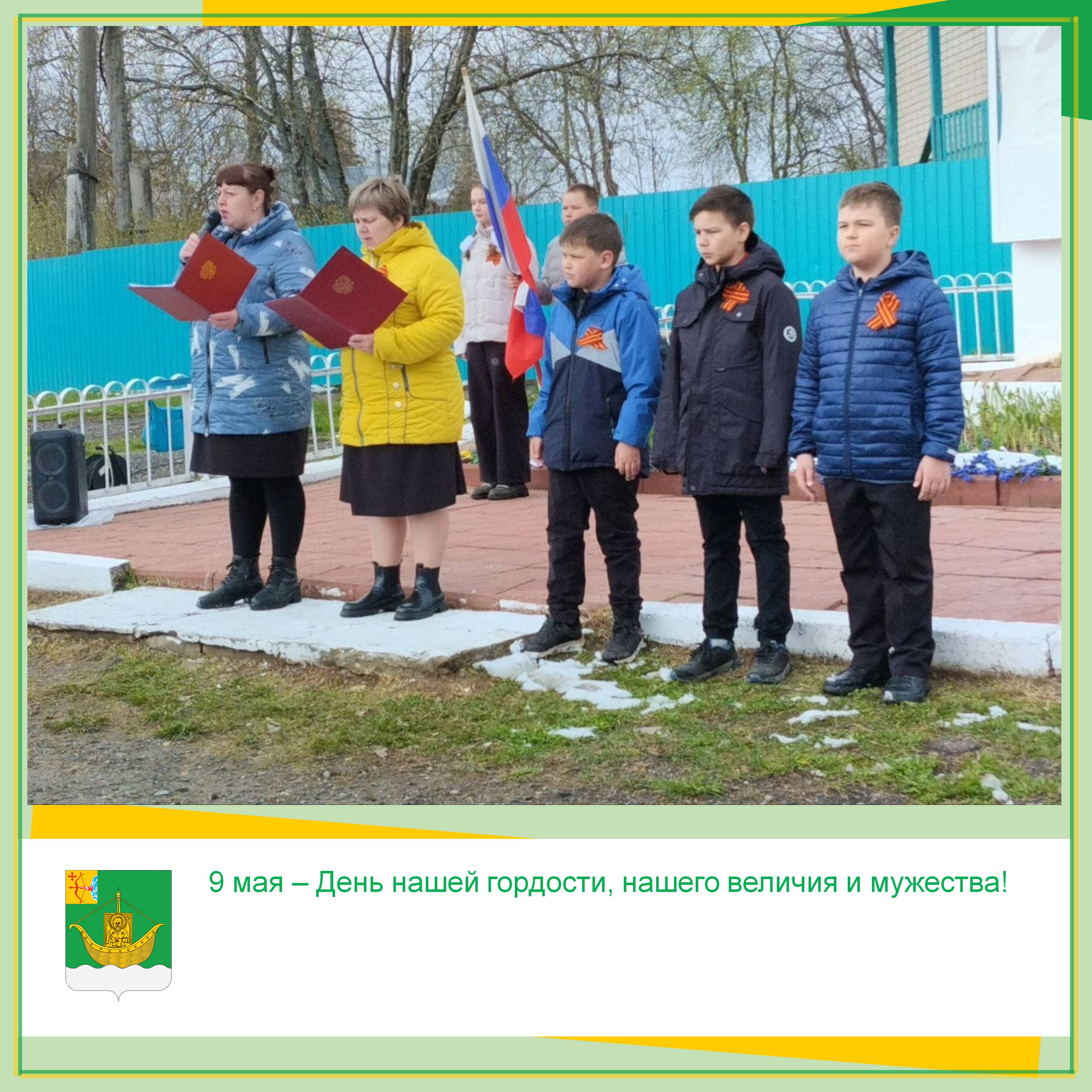 9 мая - День нашей гордости, нашего величия, мужества и отваги. День нашей памяти. Мы в вечном долгу перед теми, кто подарил нам МИР, ВЕСНУ, ЖИЗНЬ.