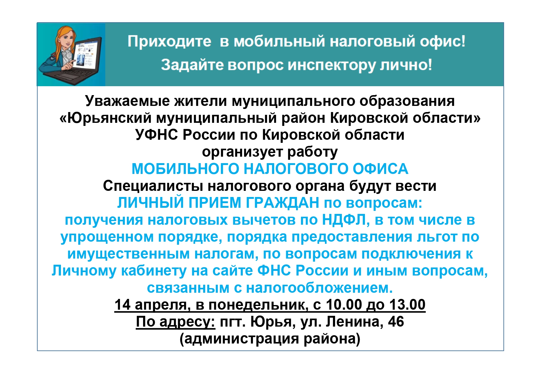 УФНС России по Кировской области информирует.