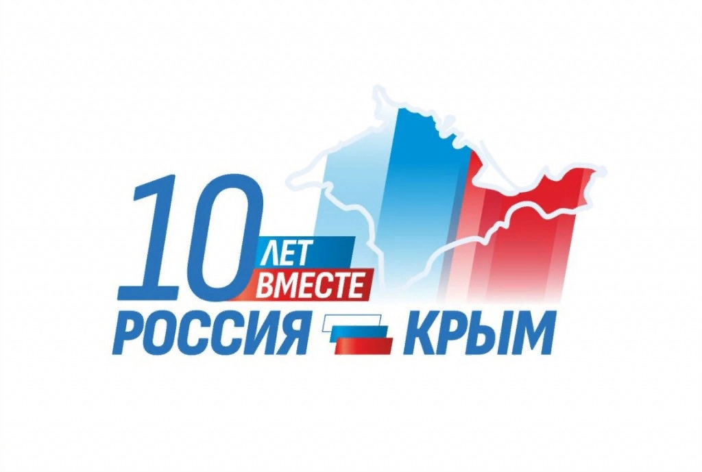 18 марта отмечается День воссоединения Крыма с Россией.