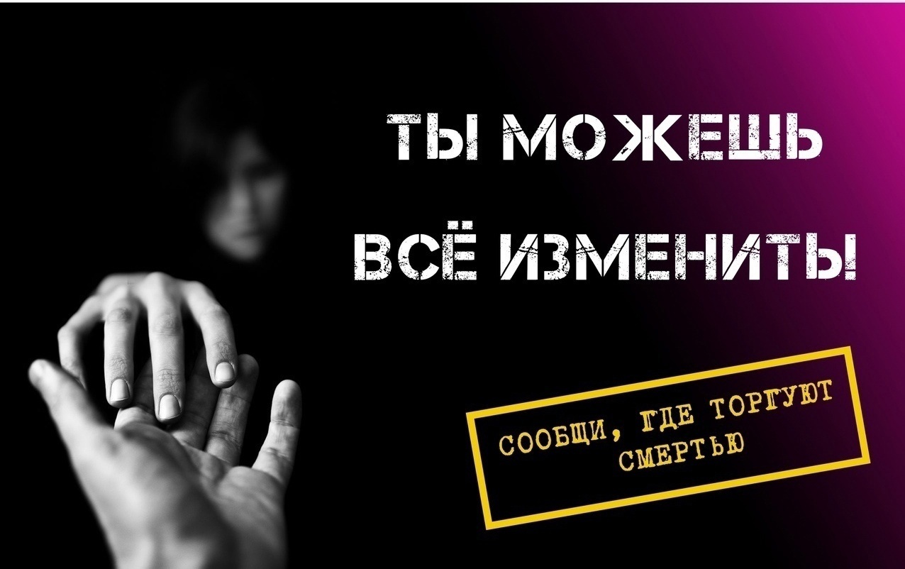 С 16 по 27 октября на территории района проходит 2 этап Общероссийской антинаркотической акции «Сообщи, где торгуют смертью!».