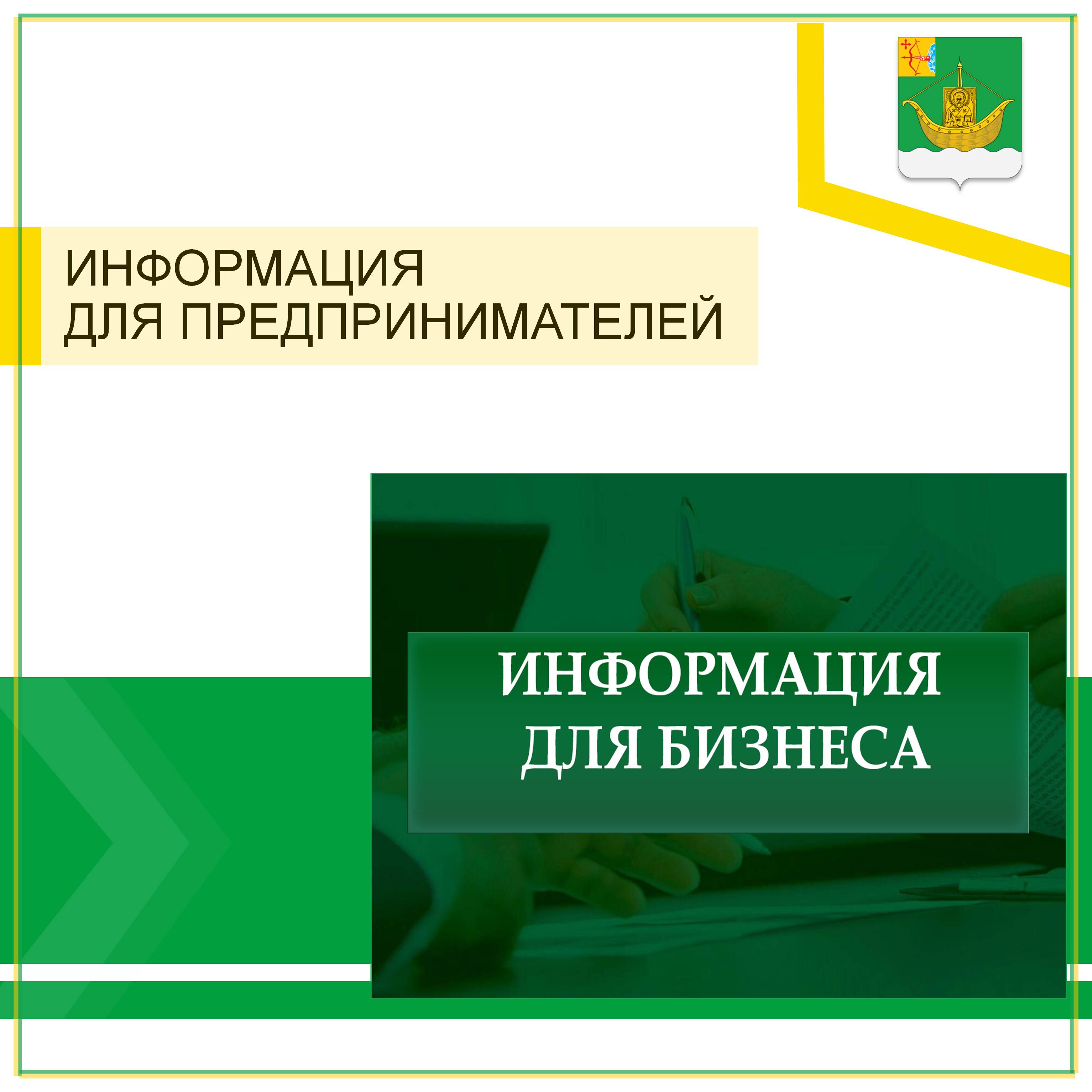 Вниманию предпринимателей. Меры поддержки центра &quot;Мой бизнес&quot;.