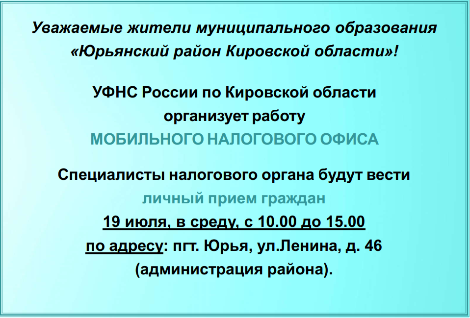 УФНС России по Кировской области информирует.