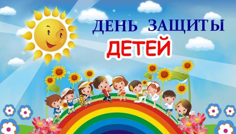 1 июня – Международный день защиты детей. Поздравление главы Юрьянского района И.Ю.Шулаева.