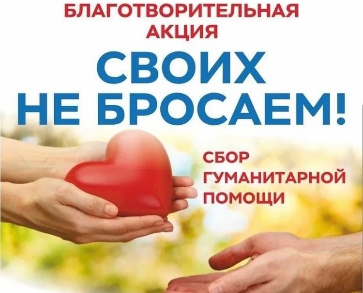 О сборе гуманитарной помощи нашим бойцам.