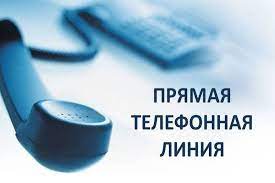 В рамках месячника «Тепло – людям», посвященного началу отопительного сезона, состоится «прямая телефонная линия&quot;.