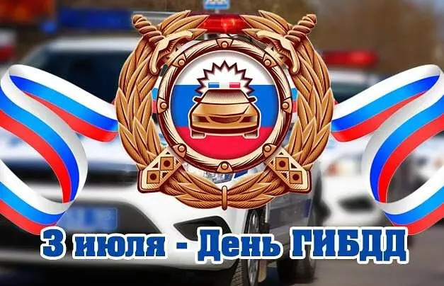 3 июля – День ГИБДД. Поздравление главы Юрьянского района И.Ю.Шулаева.