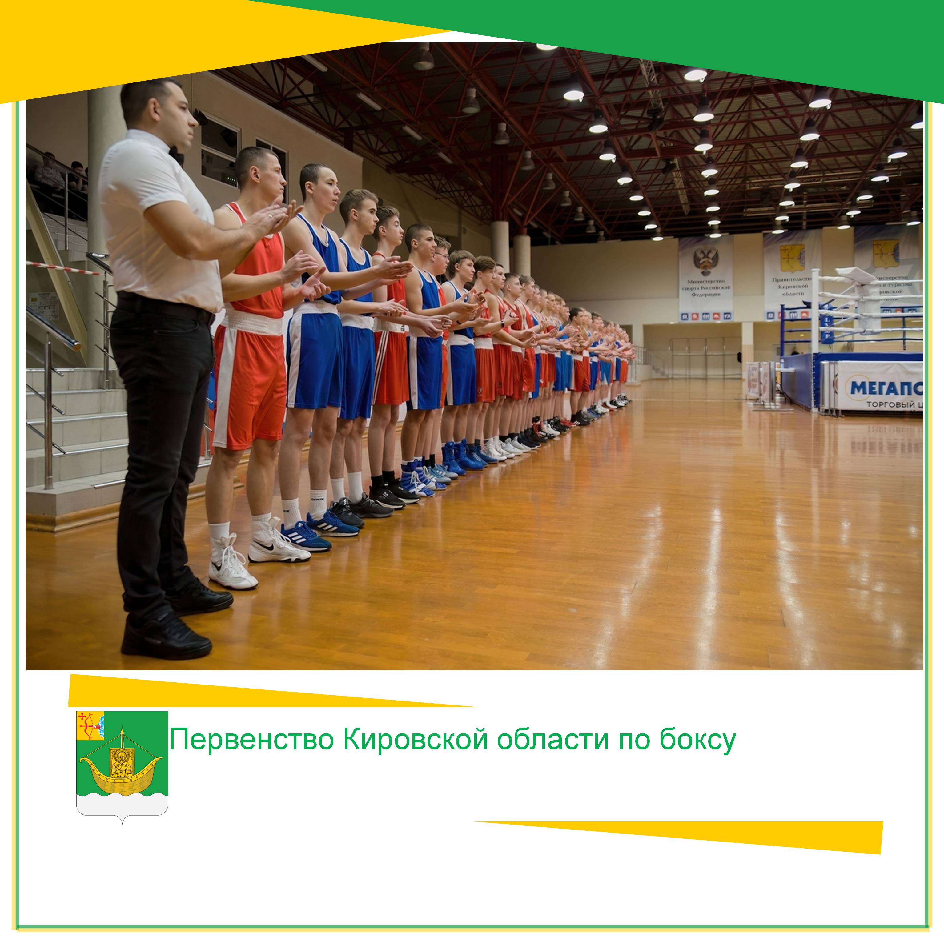 С 22 по 24 декабря в г.Кирове состоялось Первенство Кировской области по боксу, в котором приняло участие более 100 юных спортсменов.