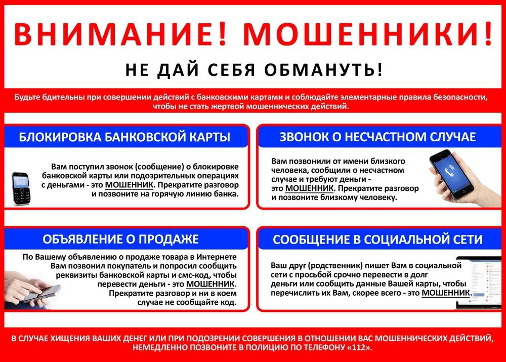 Как обезопасить себя от действий кибермошенников.