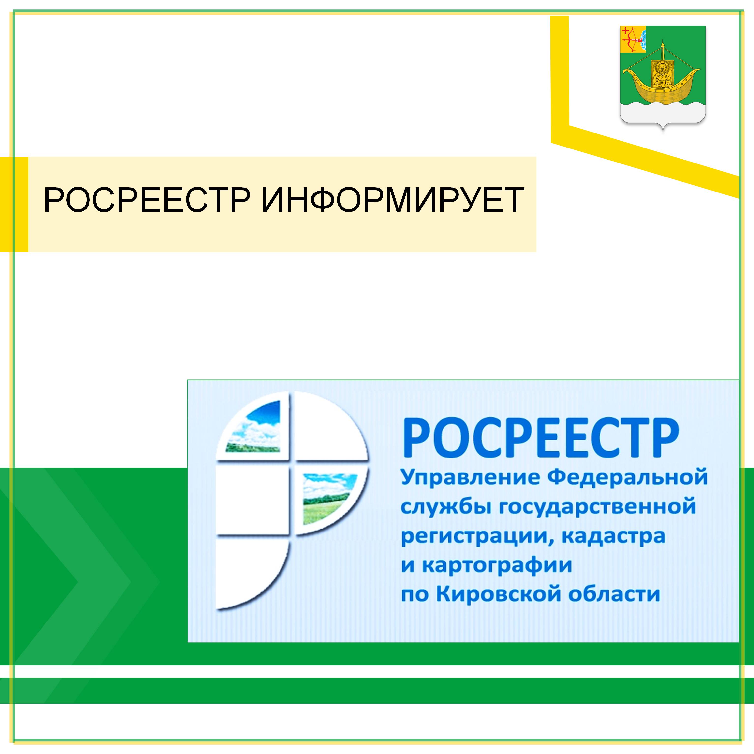 Росреестр предупреждает.