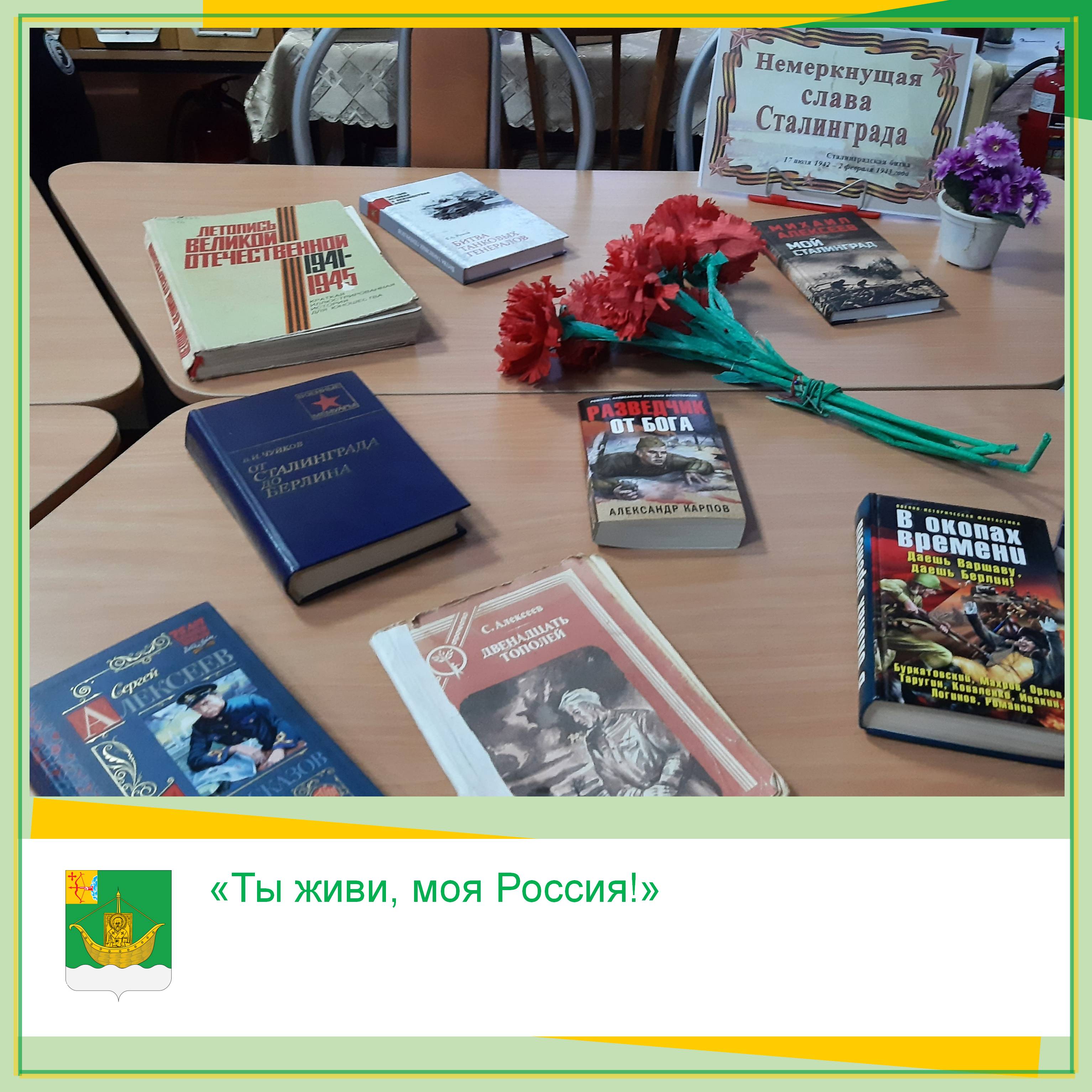 В рамках Месячника гражданско – патриотической и спортивно – массовой работы «Ты живи, моя Россия!».