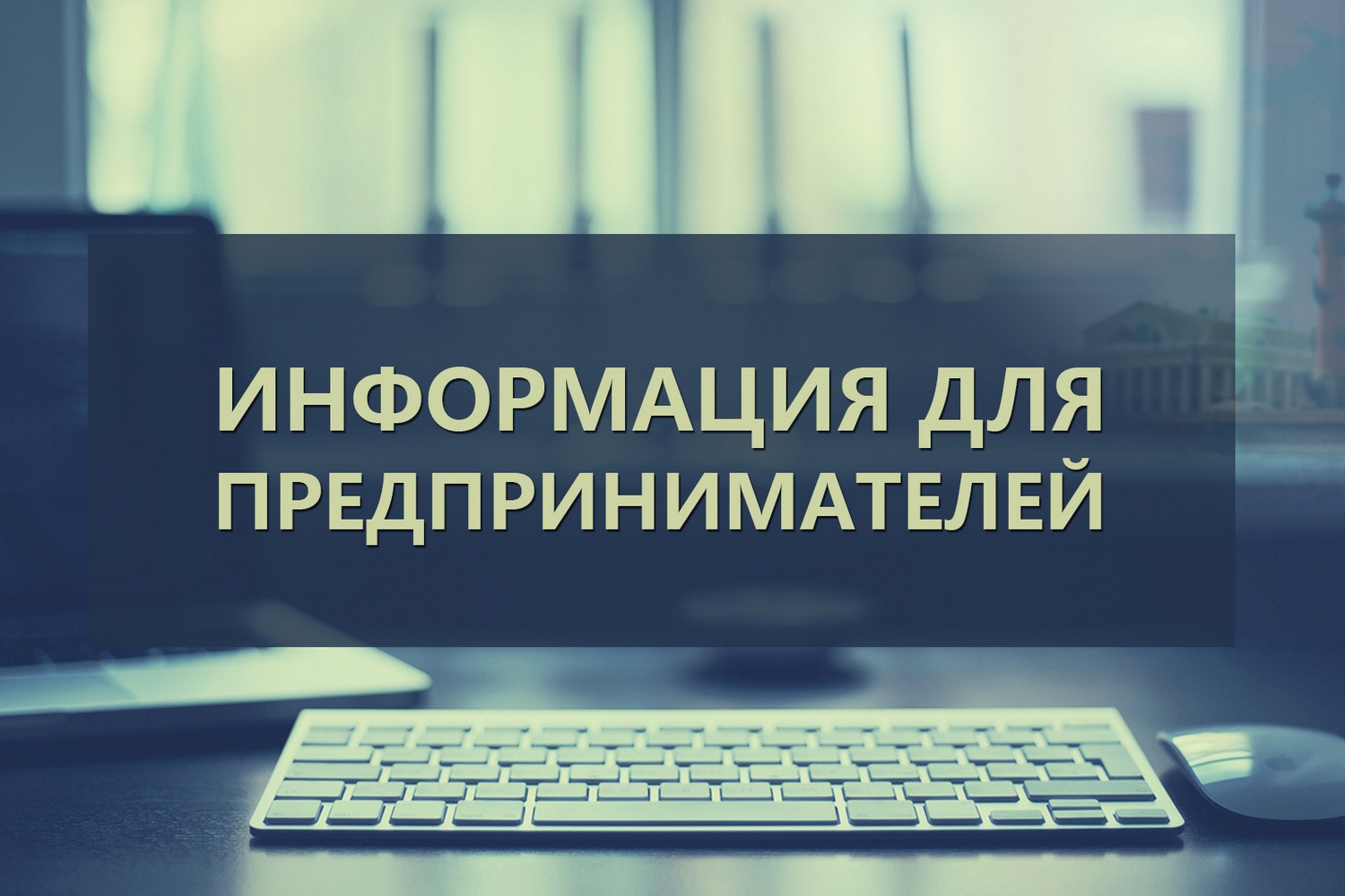 Идет набор приема заявок на участие в отборе новых инвестиционных проектов при поддержке правительства области.