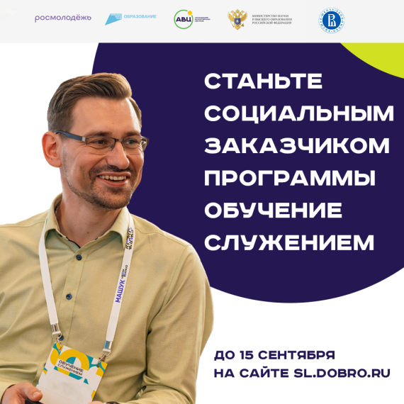 Национальный проект «Обучение служением». Национальный проект «Обучение служением».