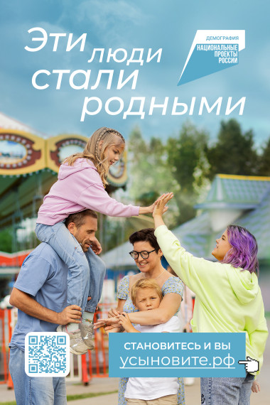 Проект "Усыновление". Проект "Усыновление".