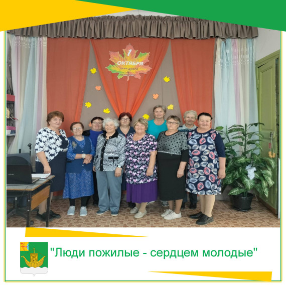 30 сентября в МКУК "Медянский СДК" состоялся вечер отдыха для старшего поколения "Люди пожилые - сердцем молодые". 30 сентября в МКУК "Медянский СДК" состоялся вечер отдыха для старшего поколения "Люди пожилые - сердцем молодые".