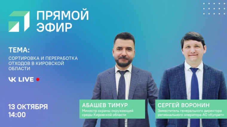 К 2025 году в Кировской области будут построены пять объектов сортировки мусора. К 2025 году в Кировской области будут построены пять объектов сортировки мусора.