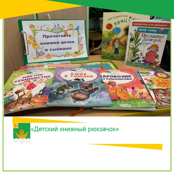 17 октября Юрьянская районная детская библиотека в детском садике «Калинка» провела акцию-исследование «Детский книжный рюкзачок». 17 октября Юрьянская районная детская библиотека в детском садике «Калинка» провела акцию-исследование «Детский книжный рюкзачок».