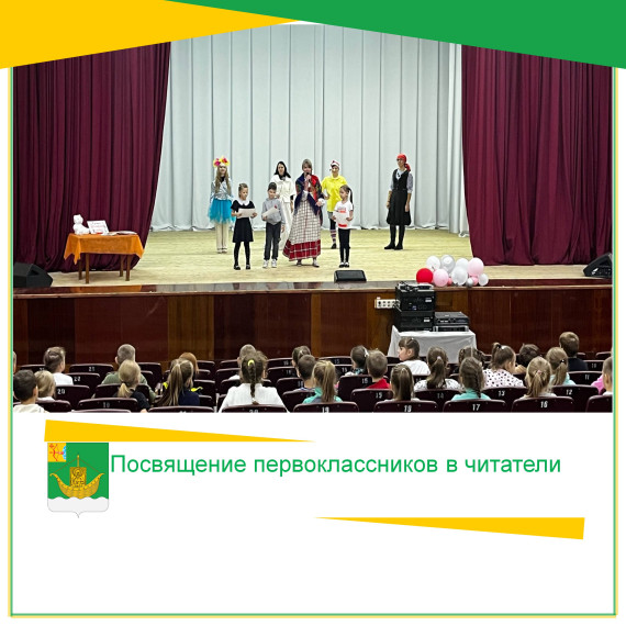 20 октября в Центре Культуры и Досуга пгт. Мурыгино прошло посвящение первоклассников в читатели. 20 октября в Центре Культуры и Досуга пгт. Мурыгино прошло посвящение первоклассников в читатели.