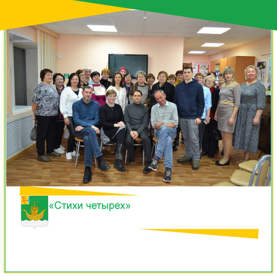 29 октября в Юрьянской центральной районной библиотеке им. С. И. Сычугова состоялся поэтический вечер современной вятской поэзии «Стихи четырех». 29 октября в Юрьянской центральной районной библиотеке им. С. И. Сычугова состоялся поэтический вечер современной вятской поэзии «Стихи четырех».