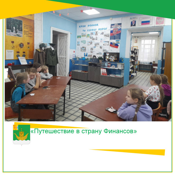 В дни школьных каникул в Медянской сельской библиотеке юные читатели приняли участие в деловой игре «Путешествие в страну Финансов». В дни школьных каникул в Медянской сельской библиотеке юные читатели приняли участие в деловой игре «Путешествие в страну Финансов».