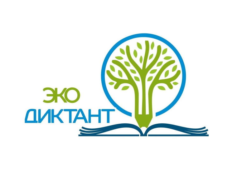 Всероссийский экологический диктант 2023. Всероссийский экологический диктант 2023.